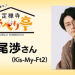 キスマイ横尾渉の結婚で起こる地殻変動とは・・・　