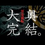 ＮＨＫ版「大奥」がＳＮＳで話題になっている理由　　