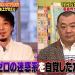 【ＴＫＯ】巨額投資トラブル発覚から半年たった今・・・ ＃ＴＫＯ　＃投資トラブル