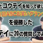 【うける！！！】コウテイ解散に霜降り明星・粗品「おめでとう」　