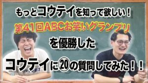 【うける！！！】コウテイ解散に霜降り明星・粗品「おめでとう」　