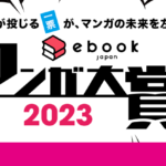 【あかね噺】【タコピーの原罪】等　マンガ大賞２０２３　ノミネート１１作品発表！！！