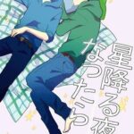 【まとめ】『星降る夜に』が面白過ぎた件！！！！！