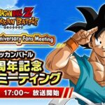 【朗報！！！】ドラゴンボールＺ　ドッカンバトル８周年！！！！　　