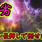 【エルデンリング】エルデの獣が倒せない人必見！！！　攻略動画をまとめてみたよ！！！