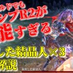 【エルデンリング】結晶人が倒せない人必見！！！　攻略動画をまとめてみたよ！！！