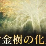 【エルデンリング】黄金樹の化身(腐敗した化身)が倒せない人必見！！！　攻略動画をまとめてみたよ！！！