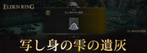【エルデンリング】写し身の雫(はぐれ写し身)が倒せない人必見！！！　攻略動画をまとめてみたよ！！！