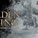 【エルデンリング】凍てつく霧ボレアリスが倒せない人必見！！！　攻略動画をまとめてみたよ！！！