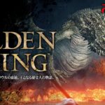 【エルデンリング】溶岩土竜マカール(大土竜テオドリックス)が倒せない人必見！！！　攻略動画をまとめてみたよ！！！