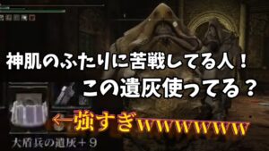 【エルデンリング】神肌のふたりが倒せない人必見！！！　攻略動画をまとめてみたよ！！！