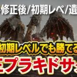 【エルデンリング】竜王プラキドサクスが倒せない人必見！！！　攻略動画をまとめてみたよ！！！