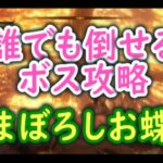 【SEKIRO】まぼろしお蝶が倒せない人必見！！！　攻略動画をまとめてみたよ！！！